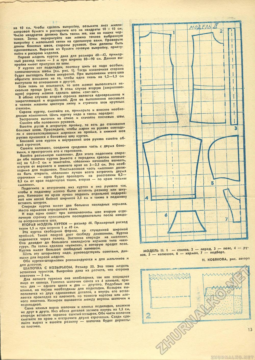 Юный техник - для умелых рук 1980-03, страница 13