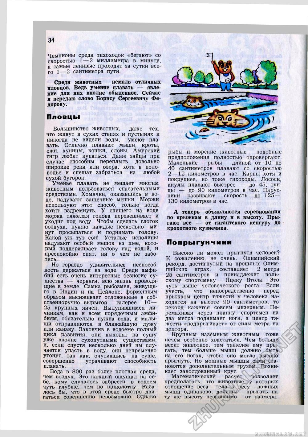 Юный Натуралист 1980-07, страница 36