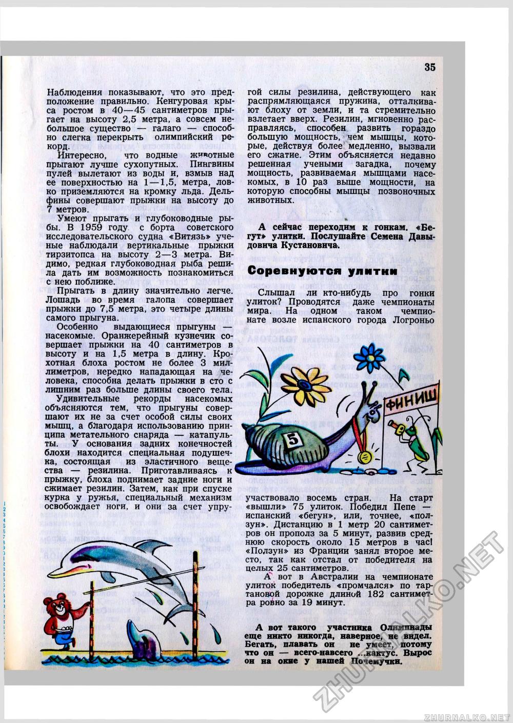 Юный Натуралист 1980-07, страница 37