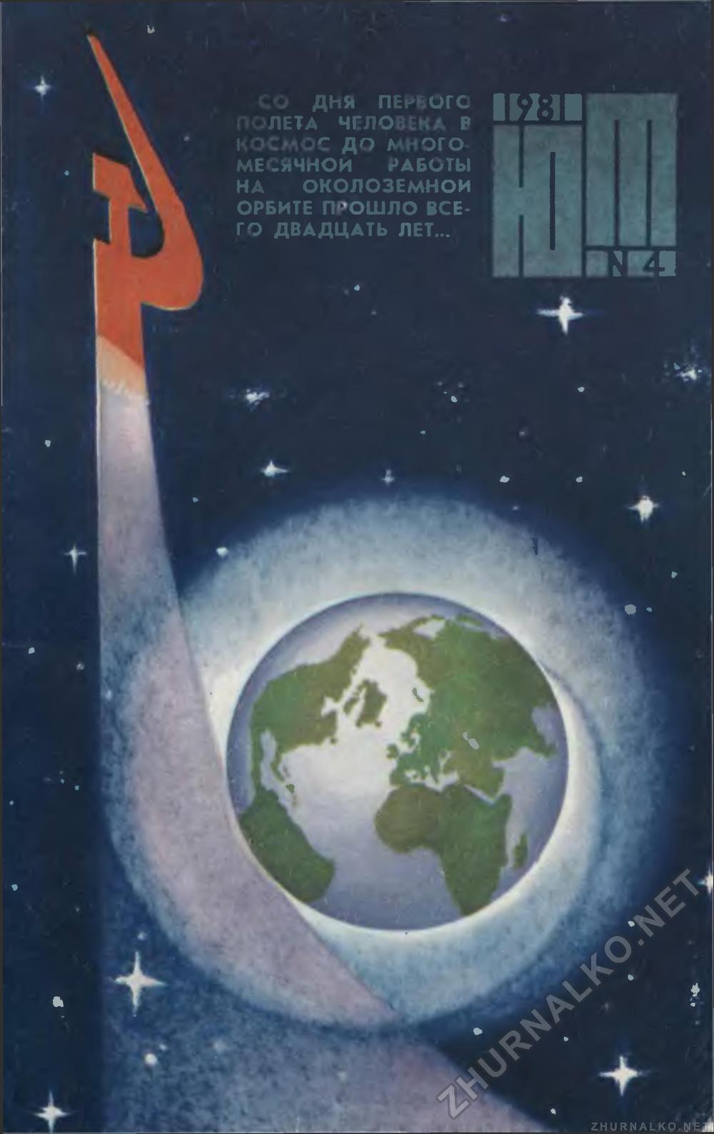   1981-04,  1