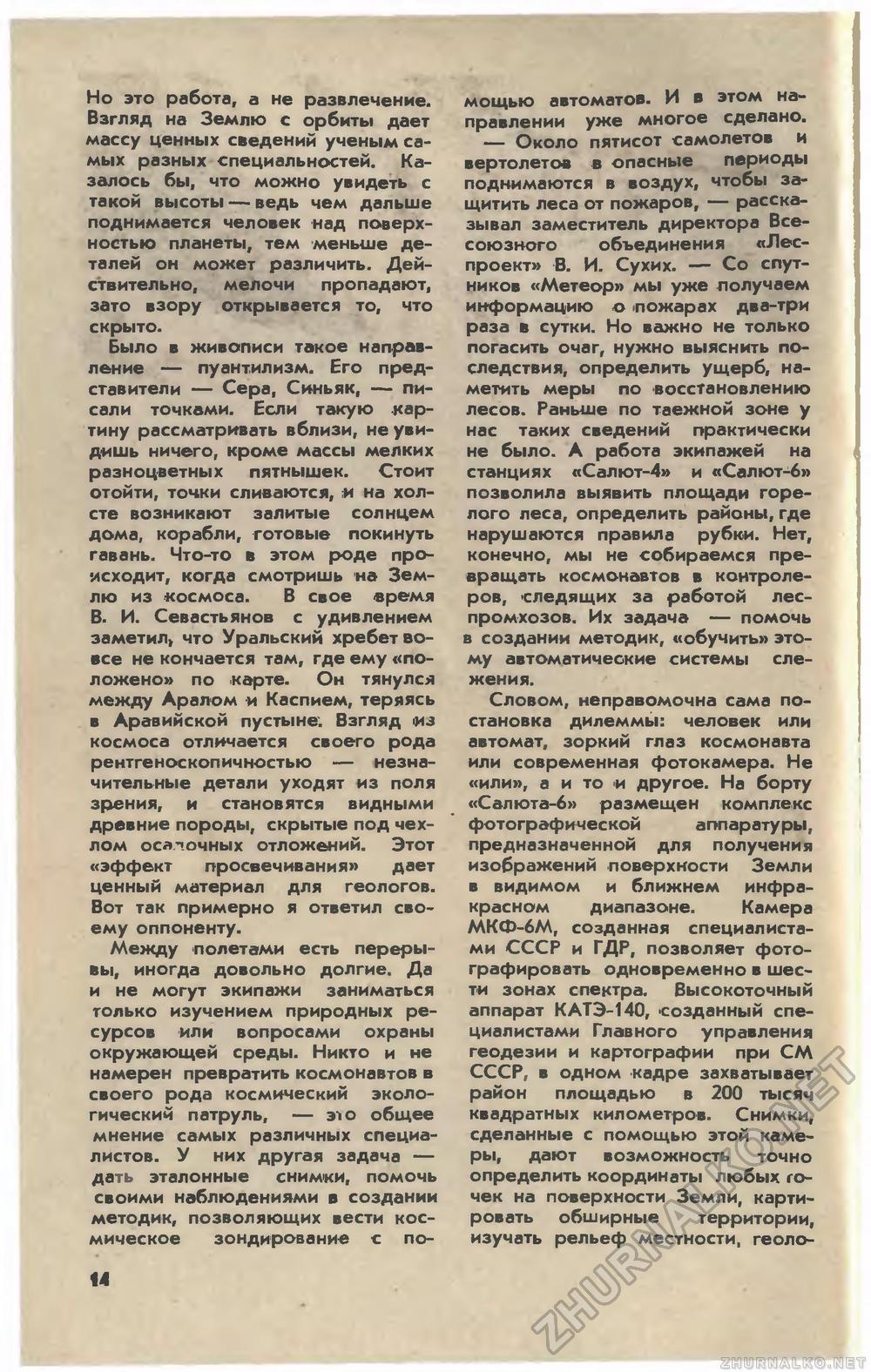 Юный техник 1981-04, страница 16