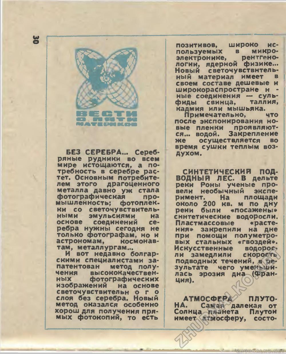Юный техник 1981-04, страница 32
