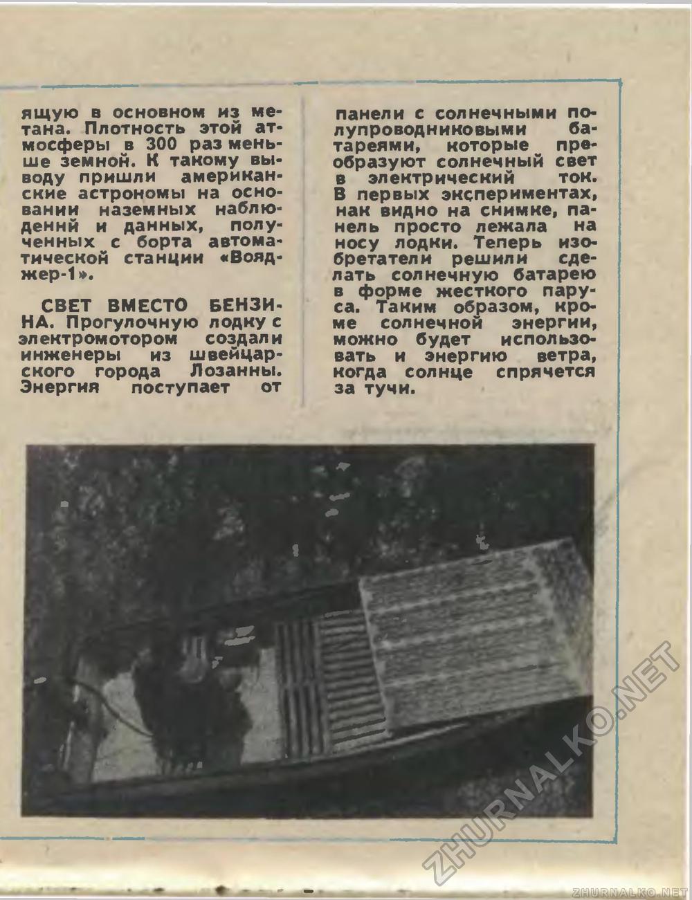Юный техник 1981-04, страница 33