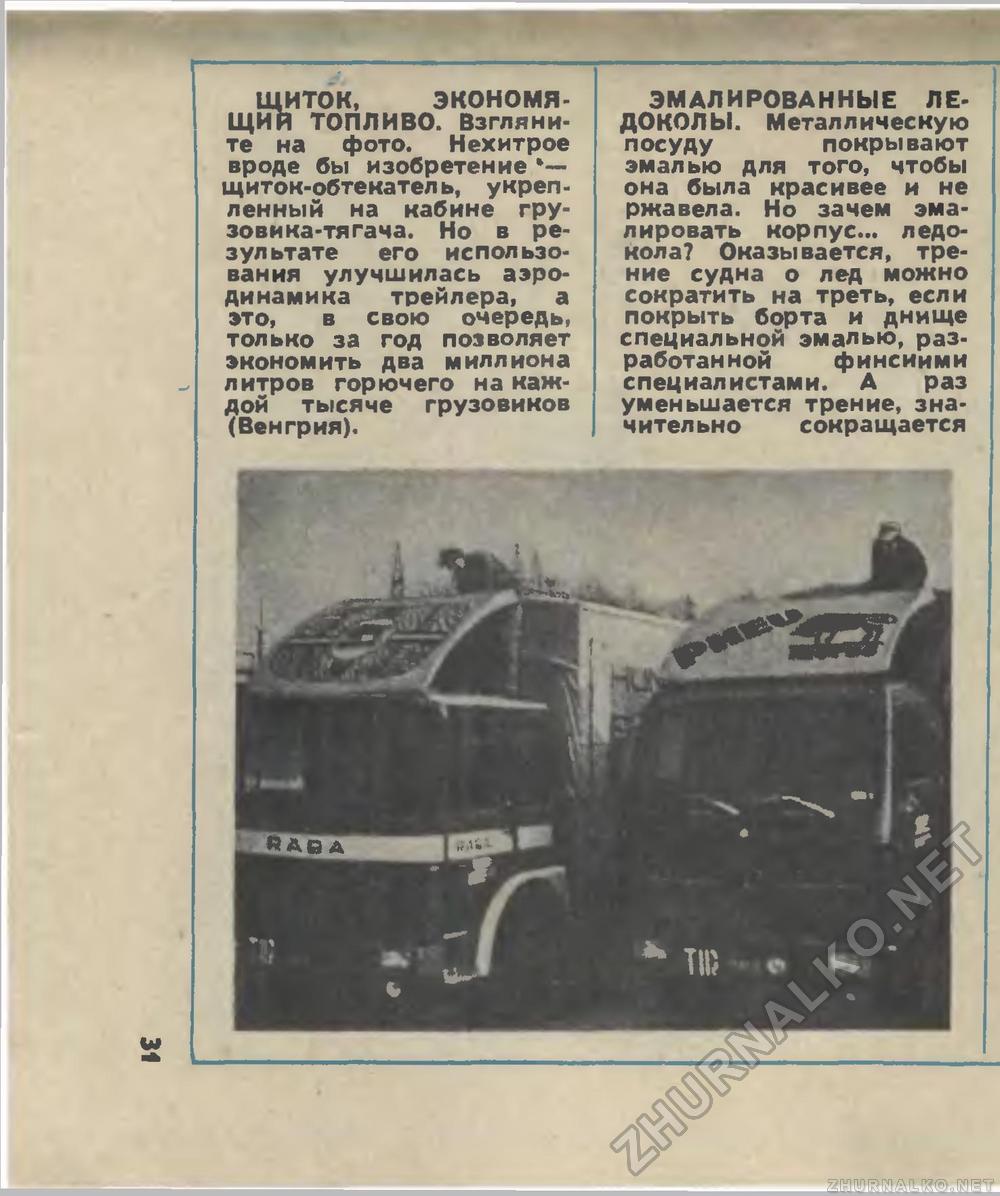 Юный техник 1981-04, страница 34