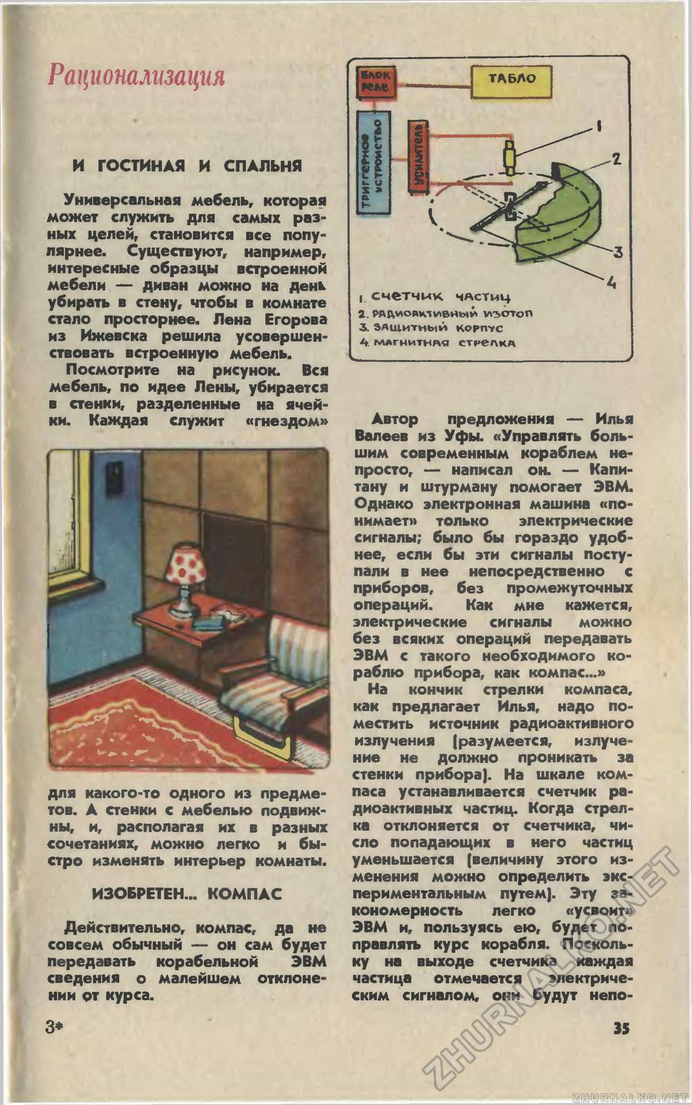 Юный техник 1981-04, страница 39