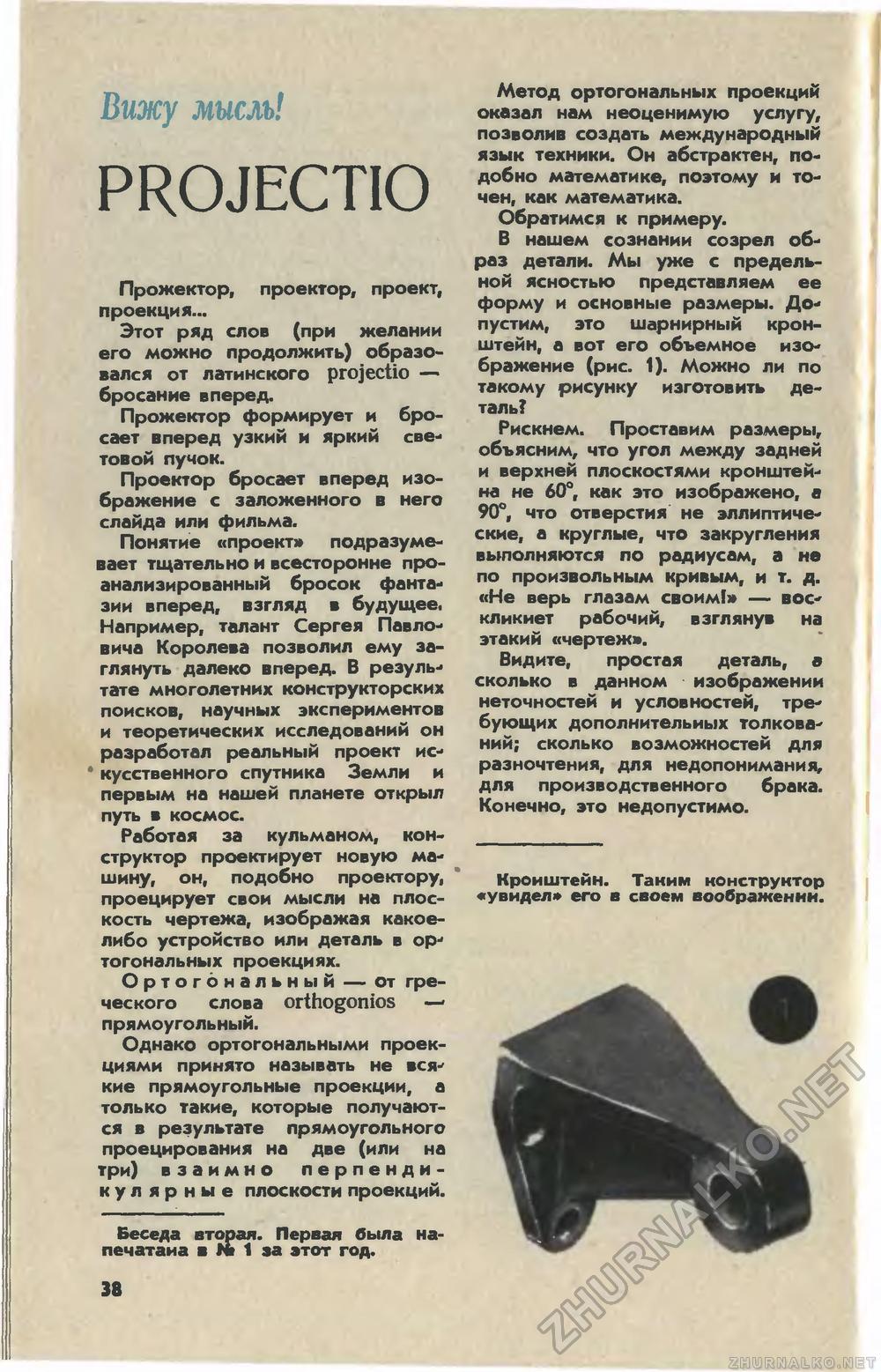 Юный техник 1981-04, страница 42