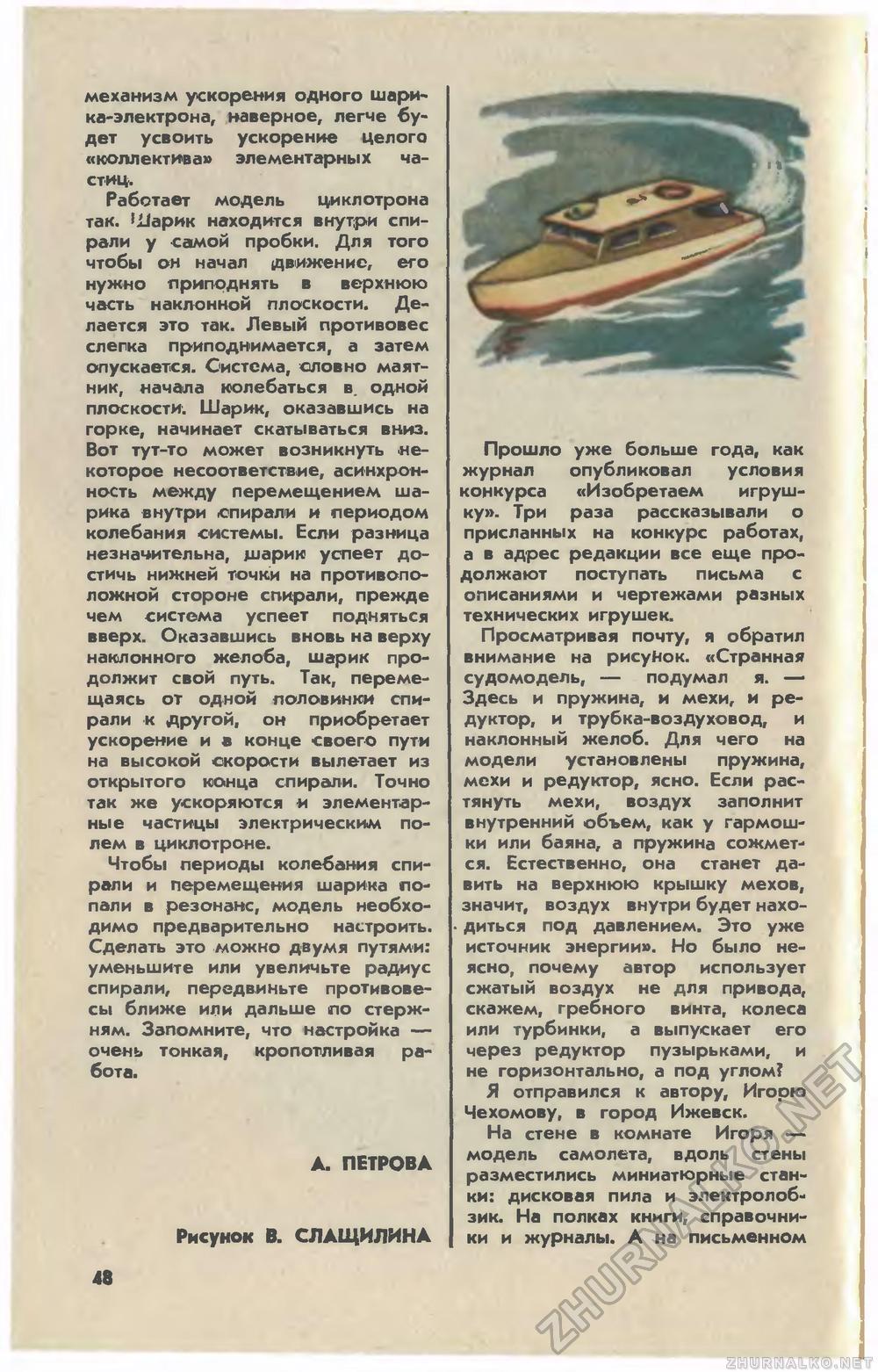 Юный техник 1981-04, страница 52