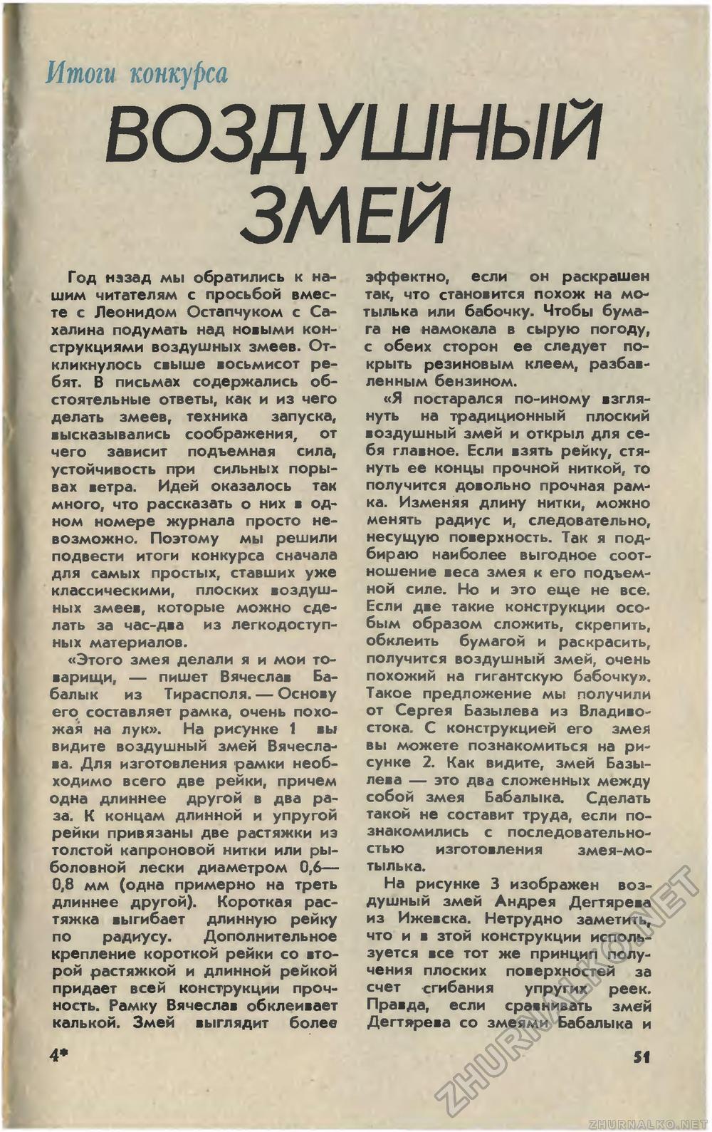 Юный техник 1981-04, страница 55