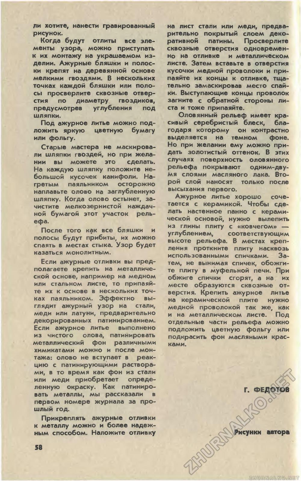 Юный техник 1981-04, страница 62