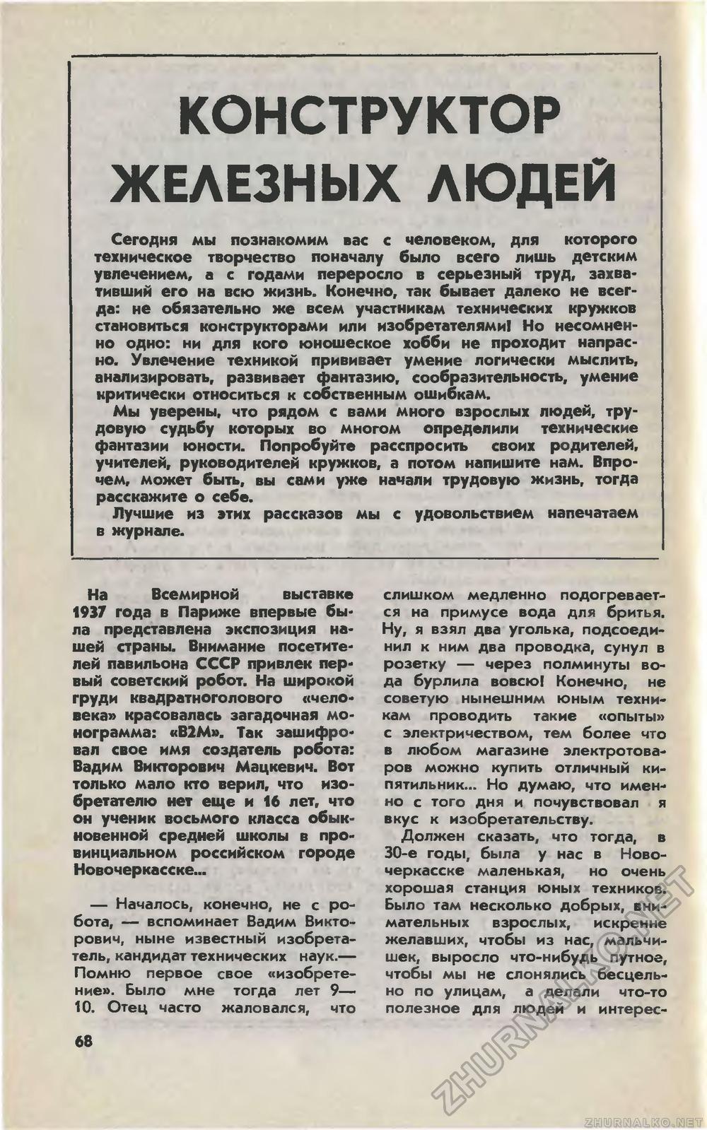 Юный техник 1981-04, страница 72