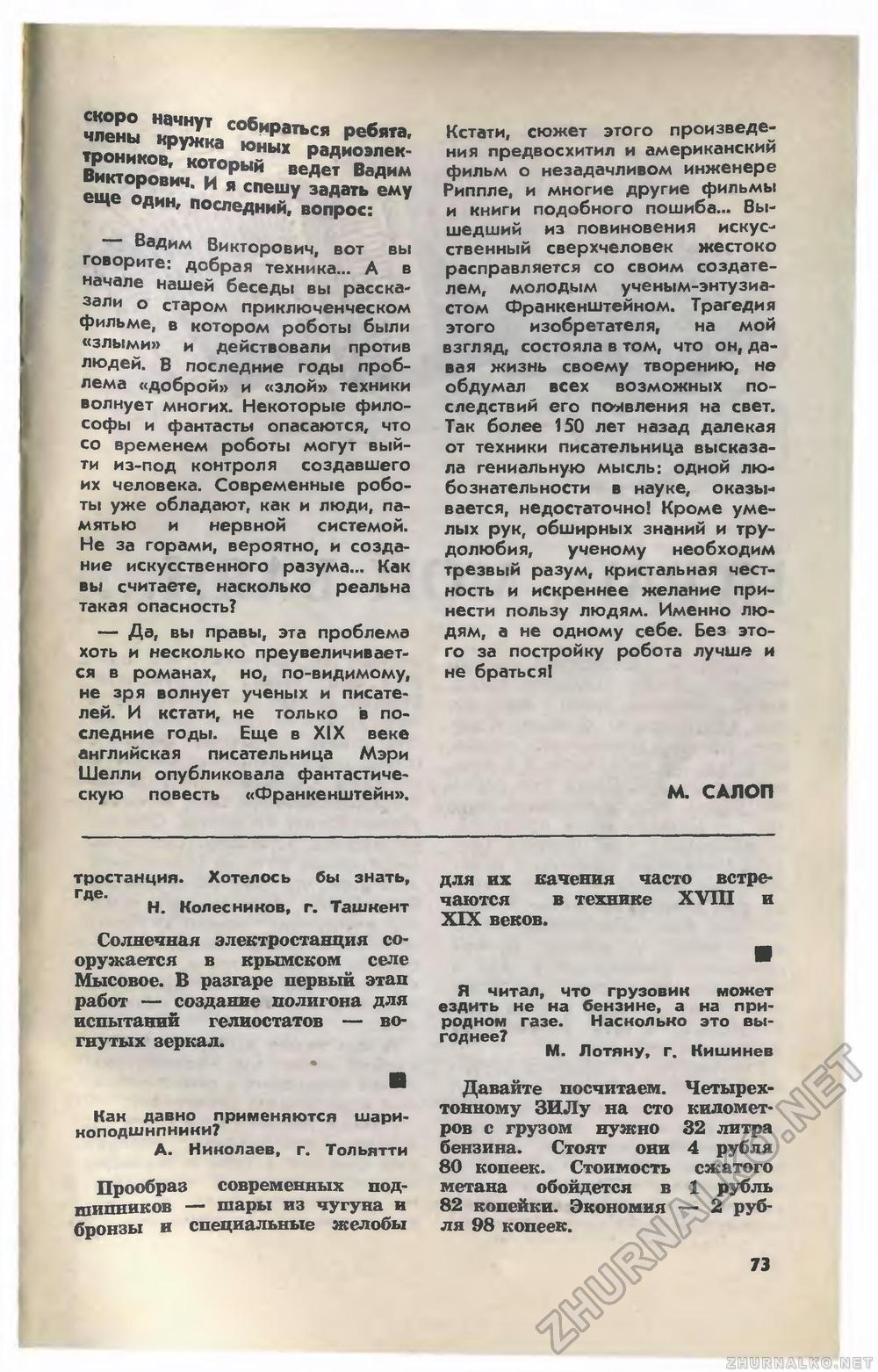 Юный техник 1981-04, страница 77