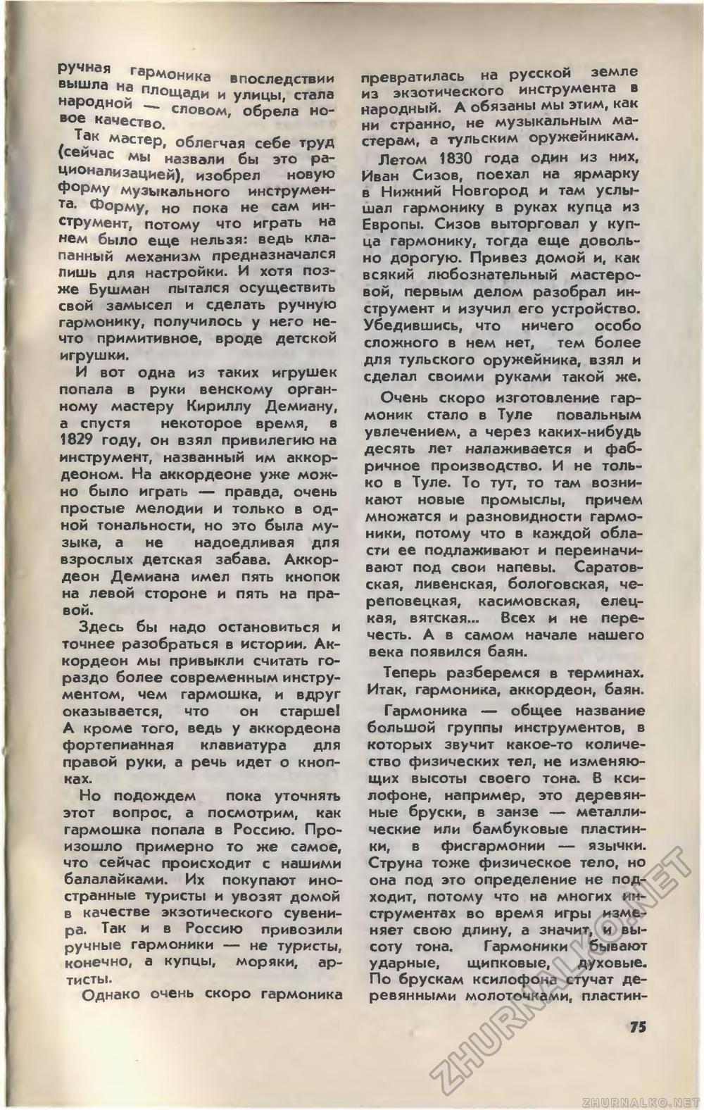 Юный техник 1981-04, страница 79