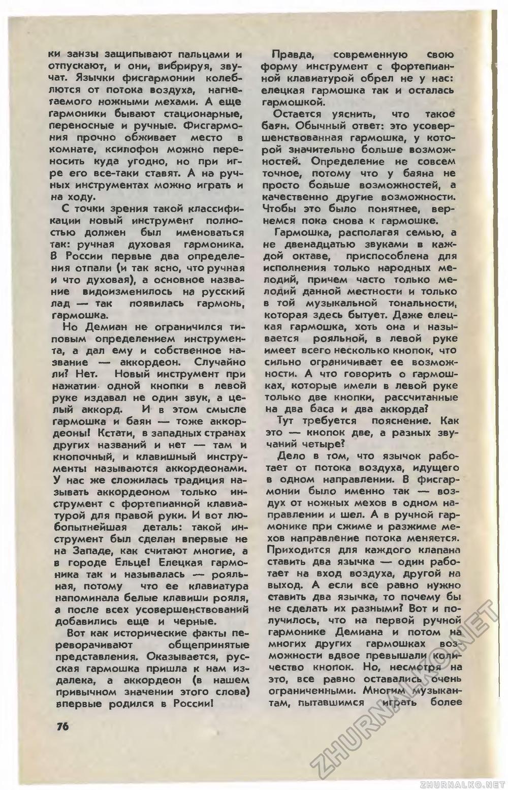 Юный техник 1981-04, страница 80