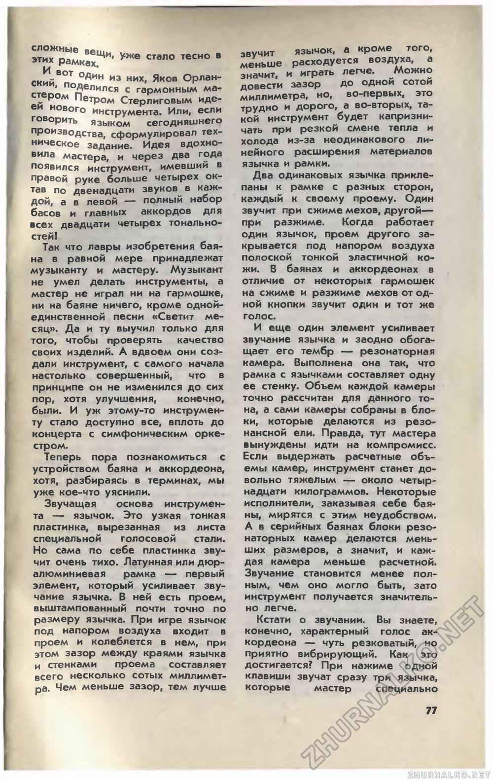 Юный техник 1981-04, страница 81