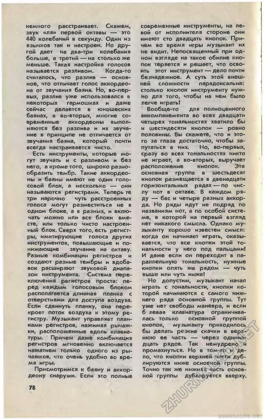 Юный техник 1981-04, страница 82