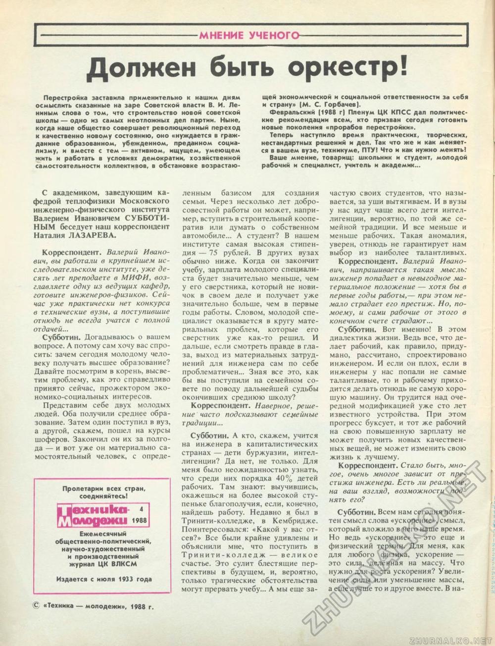 Техника - молодёжи 1988-04, страница 4