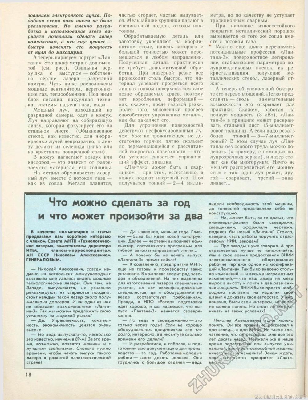 Техника - молодёжи 1988-04, страница 20