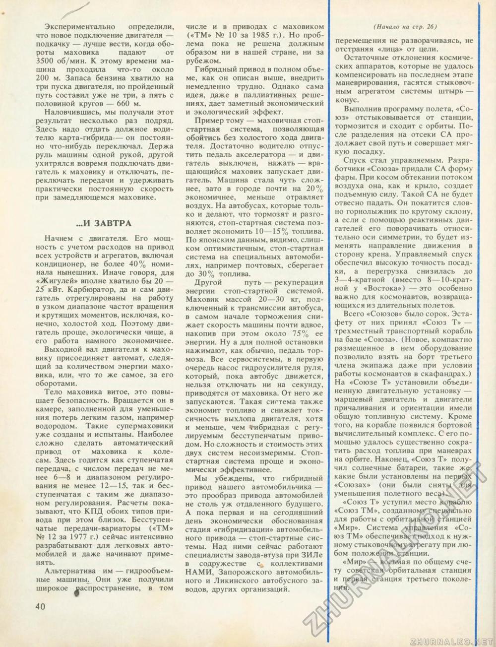 Техника - молодёжи 1988-04, страница 38