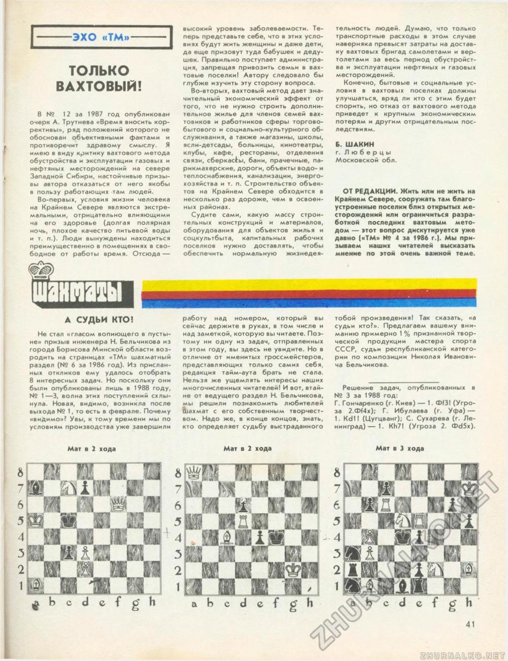 Техника - молодёжи 1988-04, страница 39