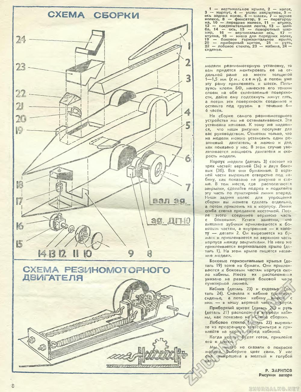 Юный техник - для умелых рук 1982-04, страница 8