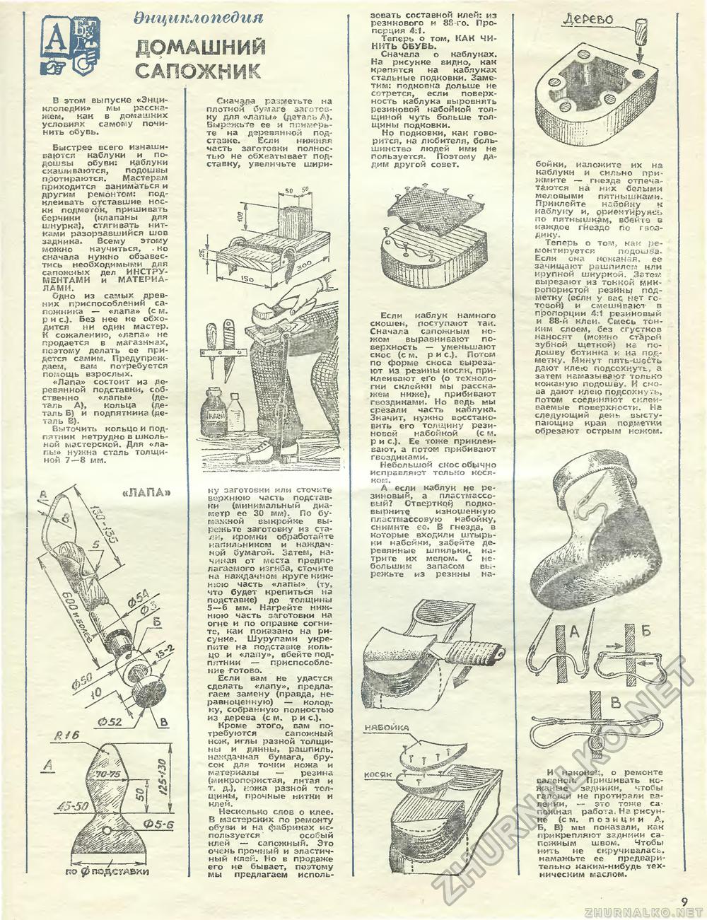 Юный техник - для умелых рук 1982-04, страница 9