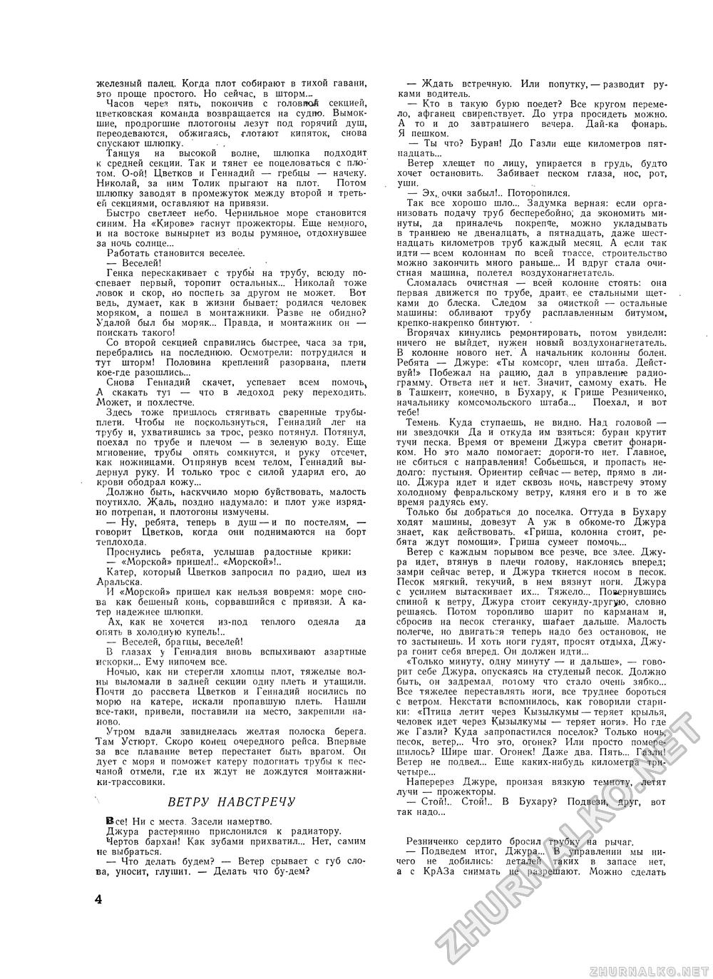 Вокруг света 1963-07, страница 6