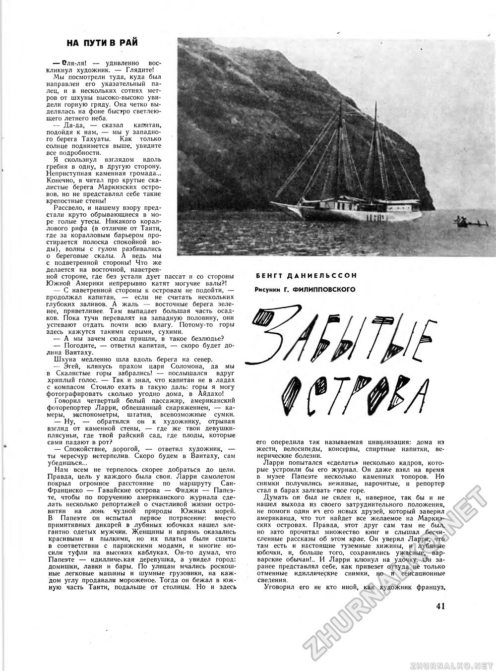 Вокруг света 1963-07, страница 48