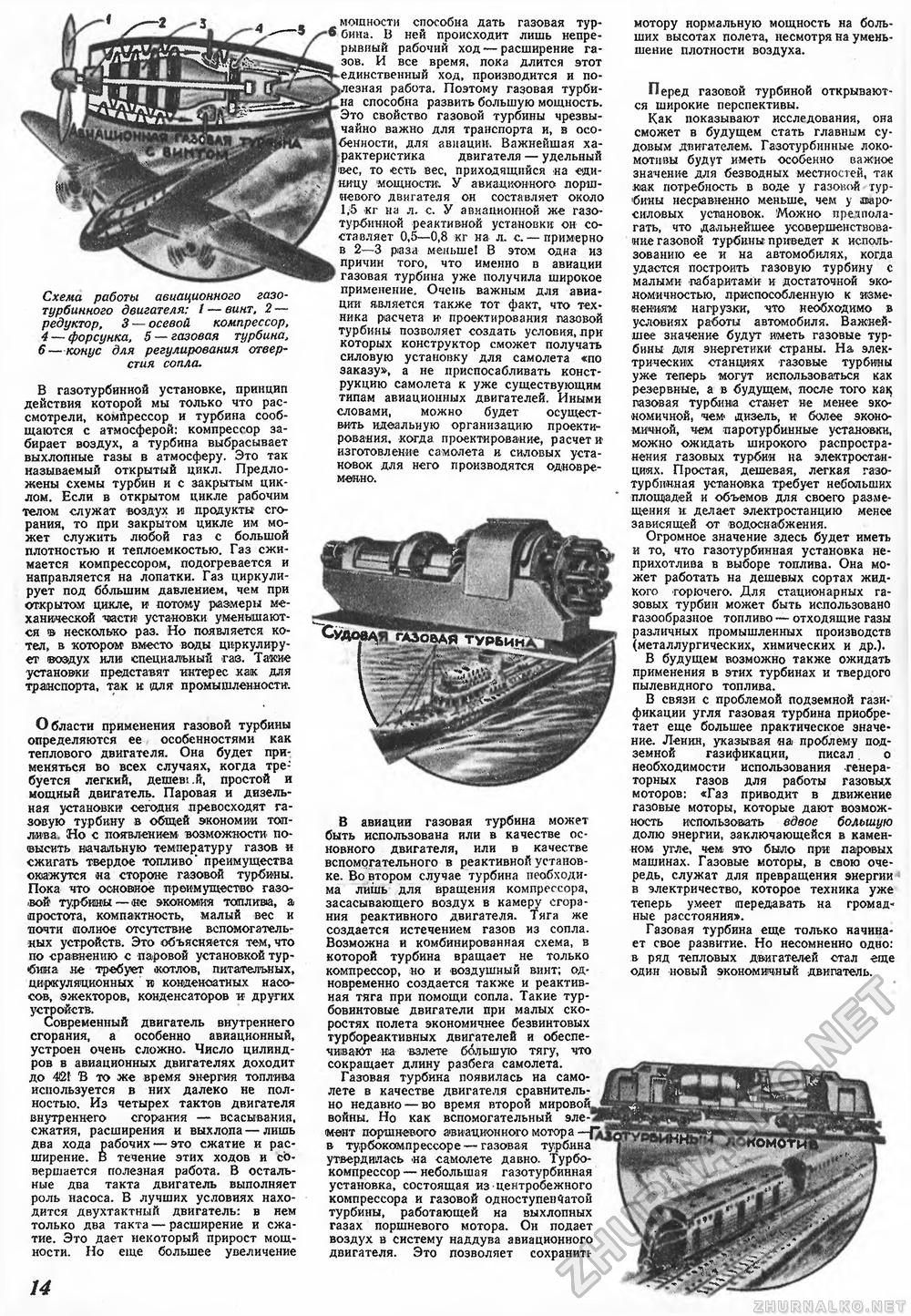 Техника - молодёжи 1948-08, страница 16