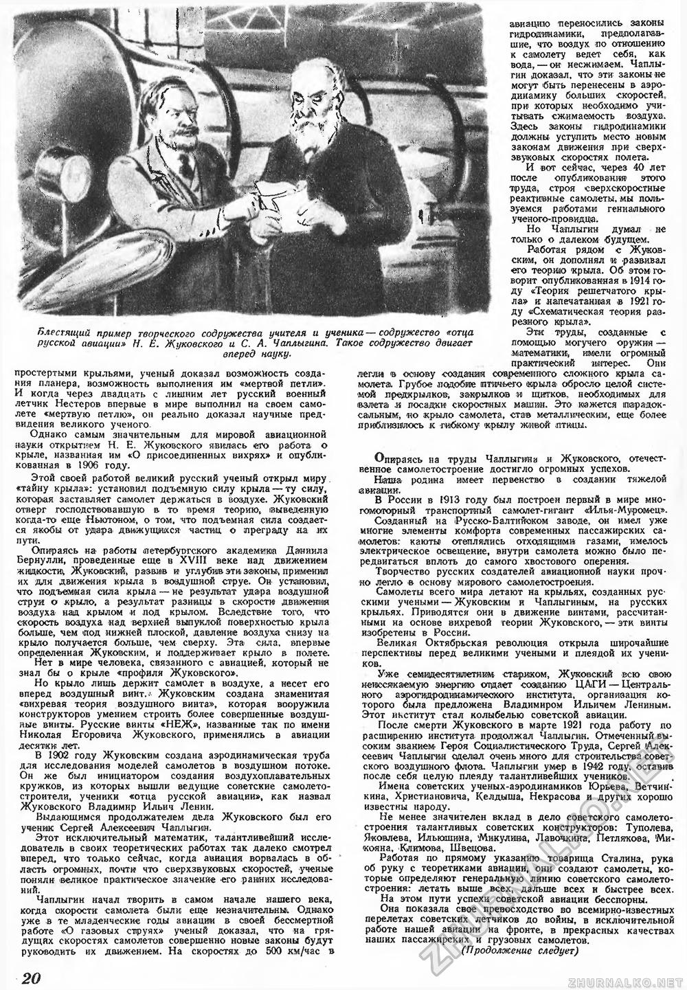 Техника - молодёжи 1948-08, страница 18