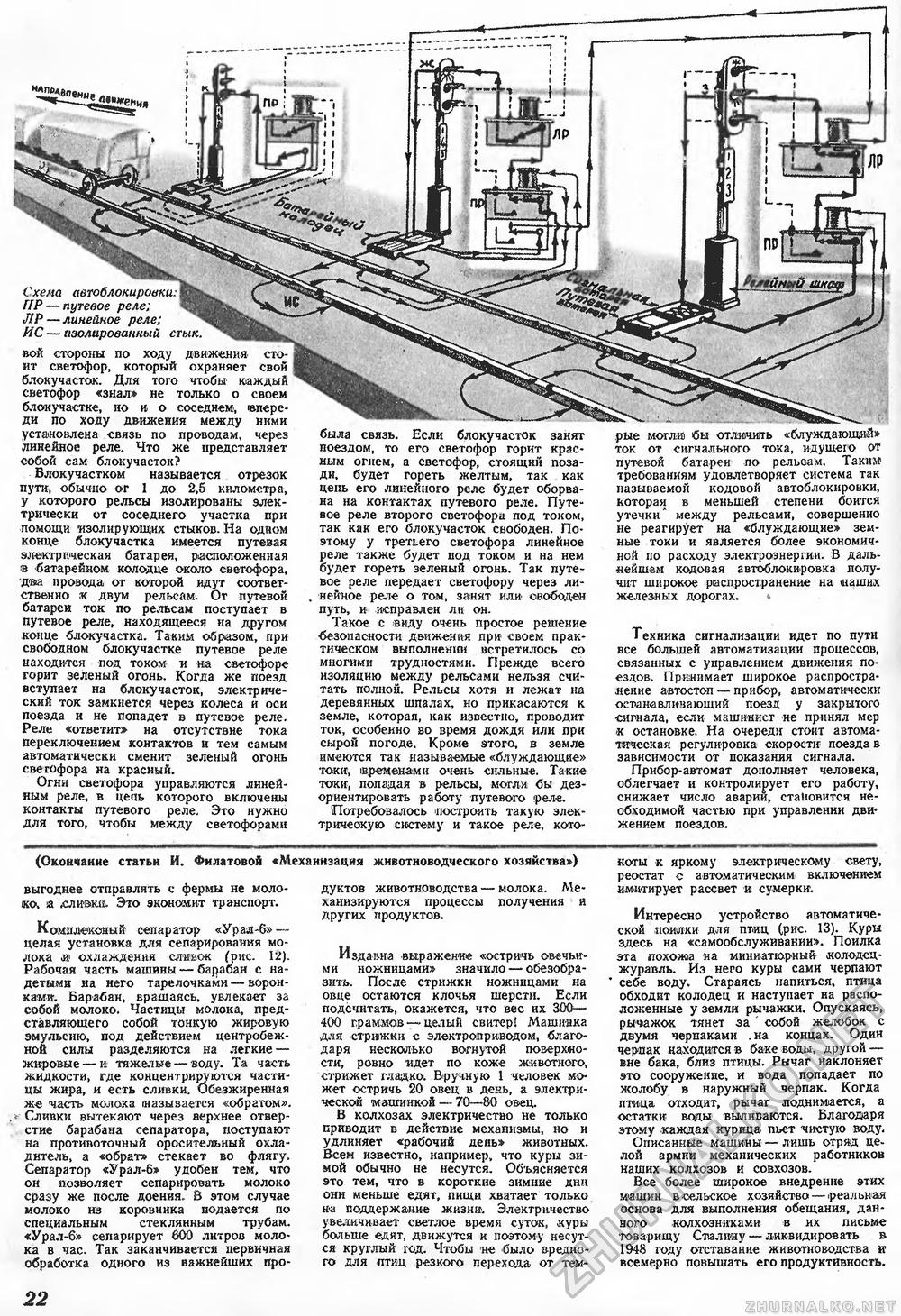 Техника - молодёжи 1948-08, страница 20