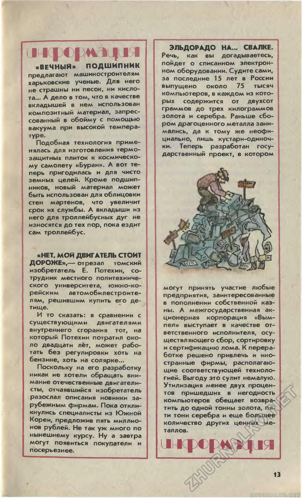   1993-07,  15