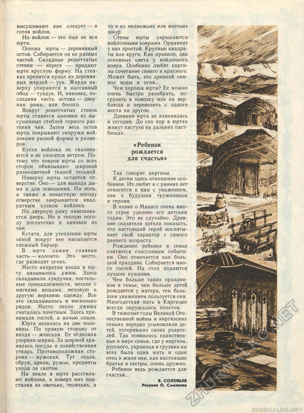 Костёр 1988-07, страница 45