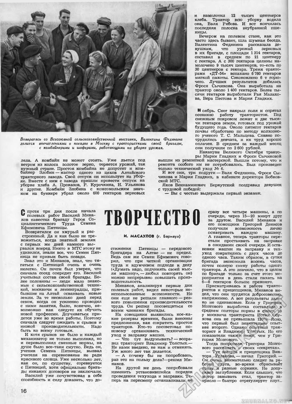 Техника - молодёжи 1955-03, страница 18