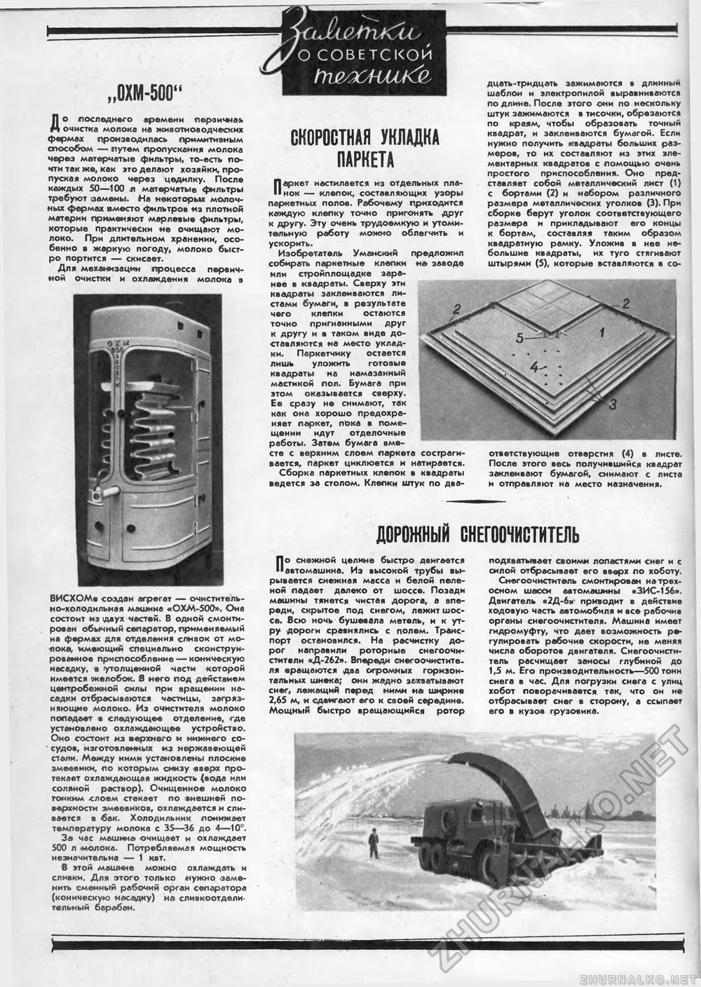 Техника - молодёжи 1955-03, страница 24