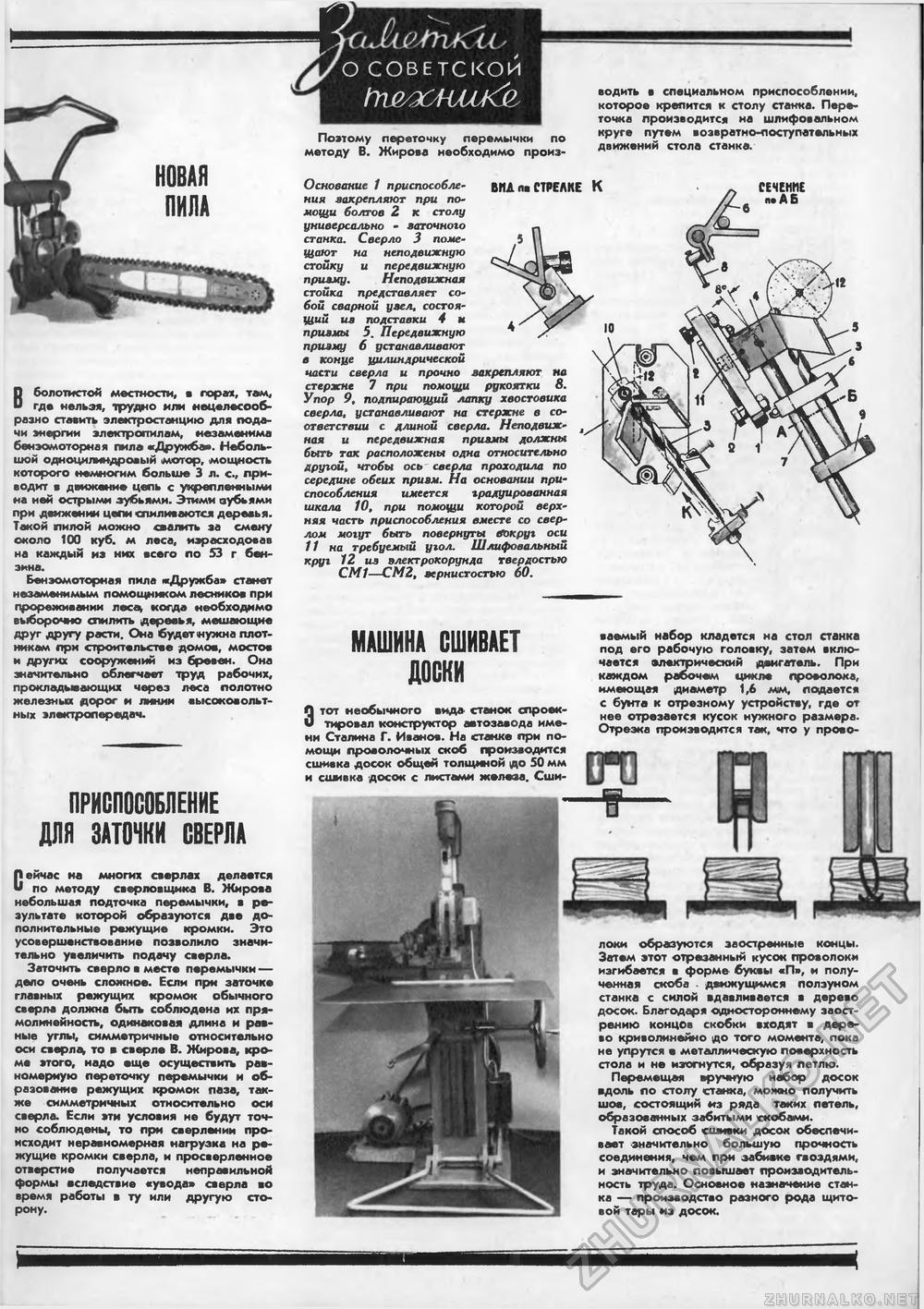 Техника - молодёжи 1955-03, страница 25