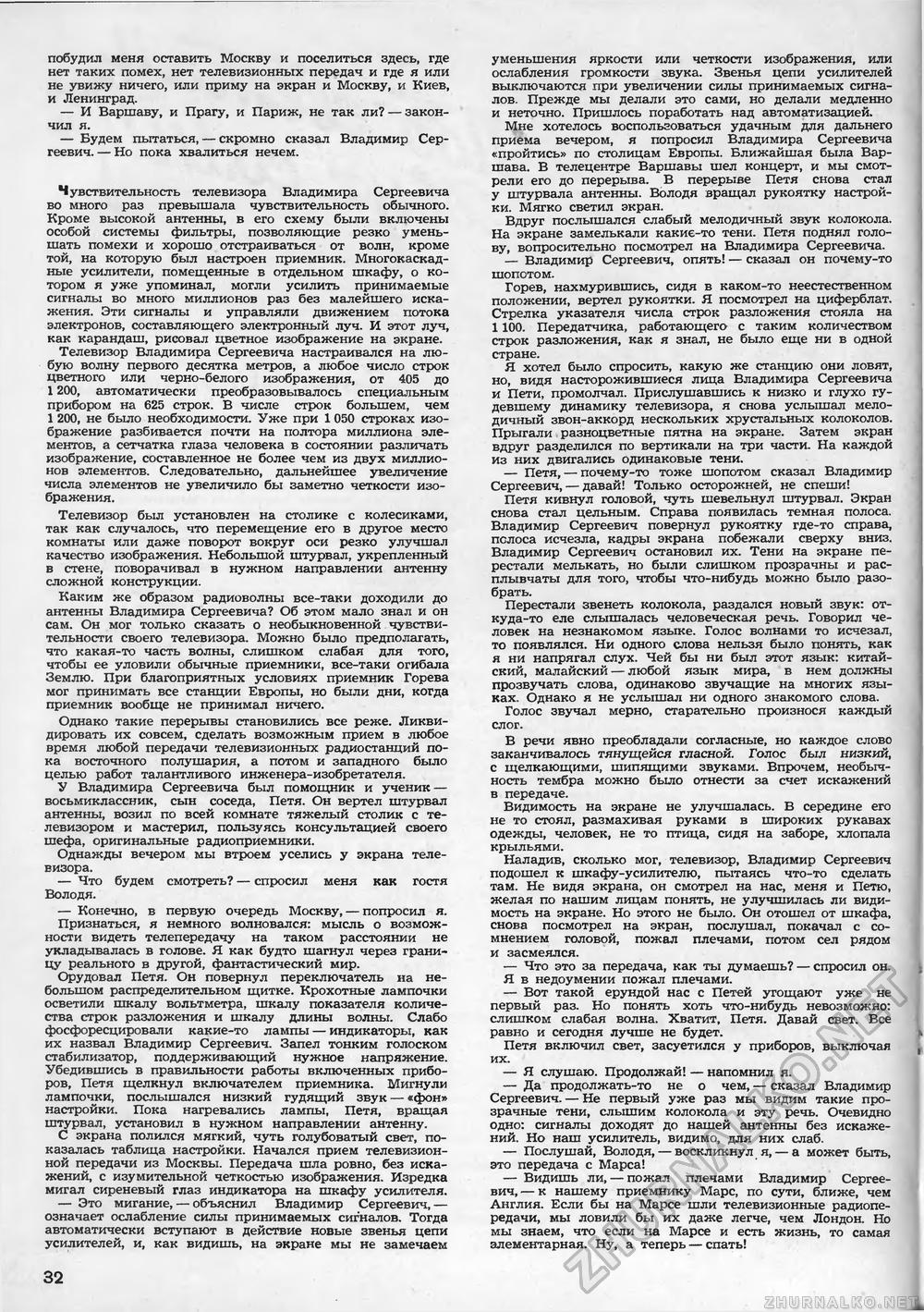 Техника - молодёжи 1955-03, страница 34