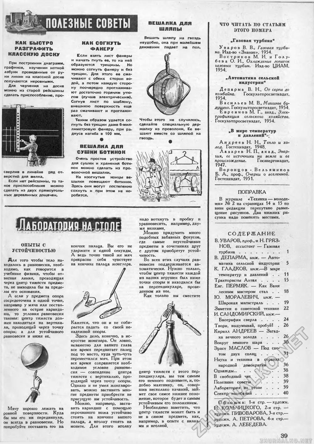 Техника - молодёжи 1955-03, страница 41
