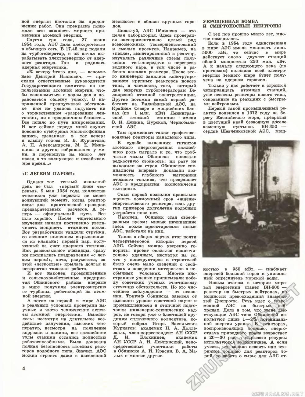 Техника - молодёжи 1979-03, страница 6
