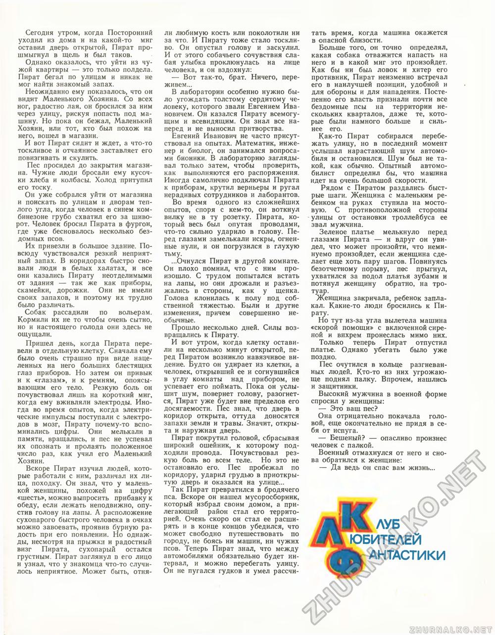 Техника - молодёжи 1979-03, страница 56