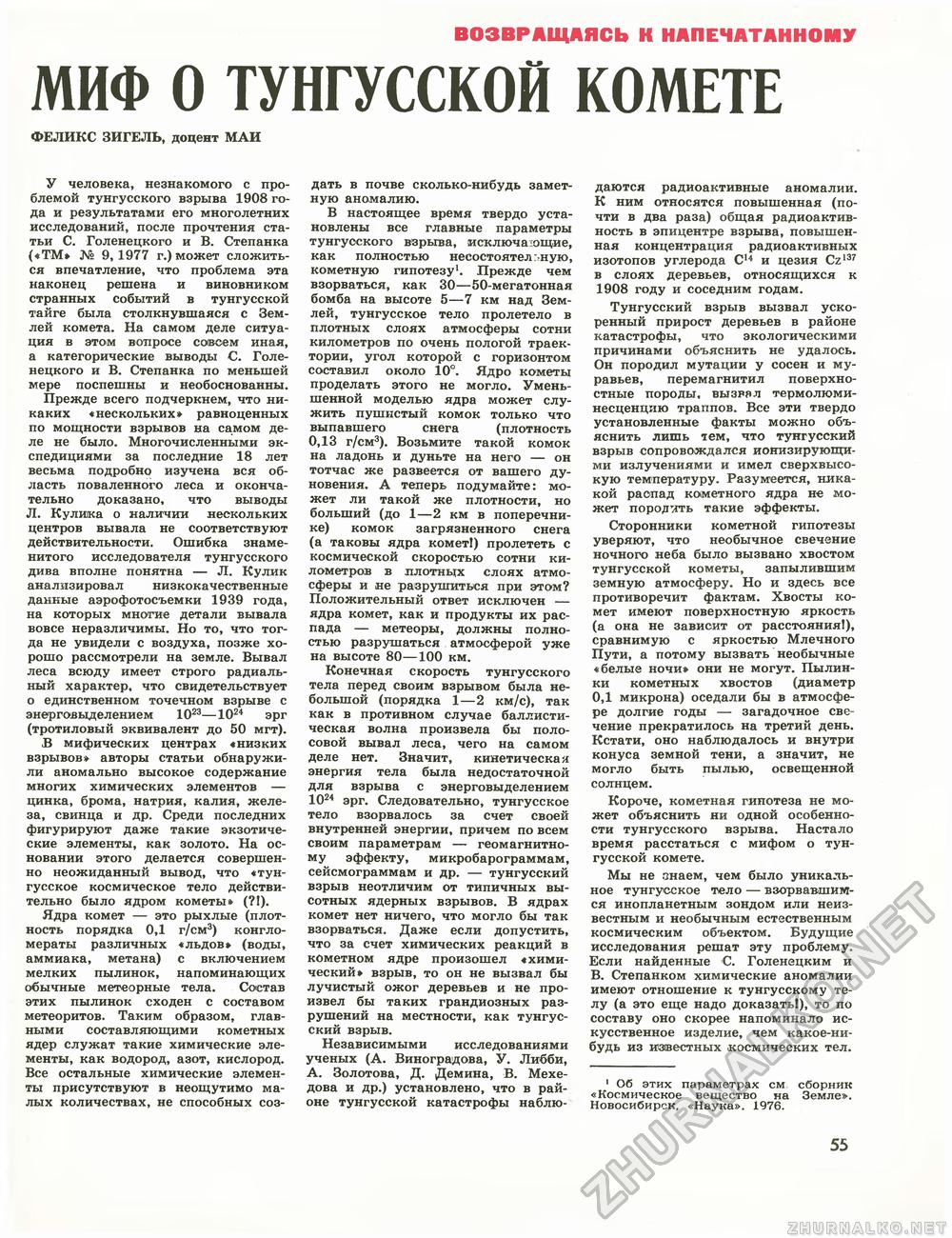 Техника - молодёжи 1979-03, страница 58
