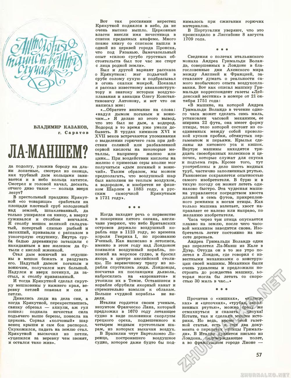 Техника - молодёжи 1979-03, страница 60