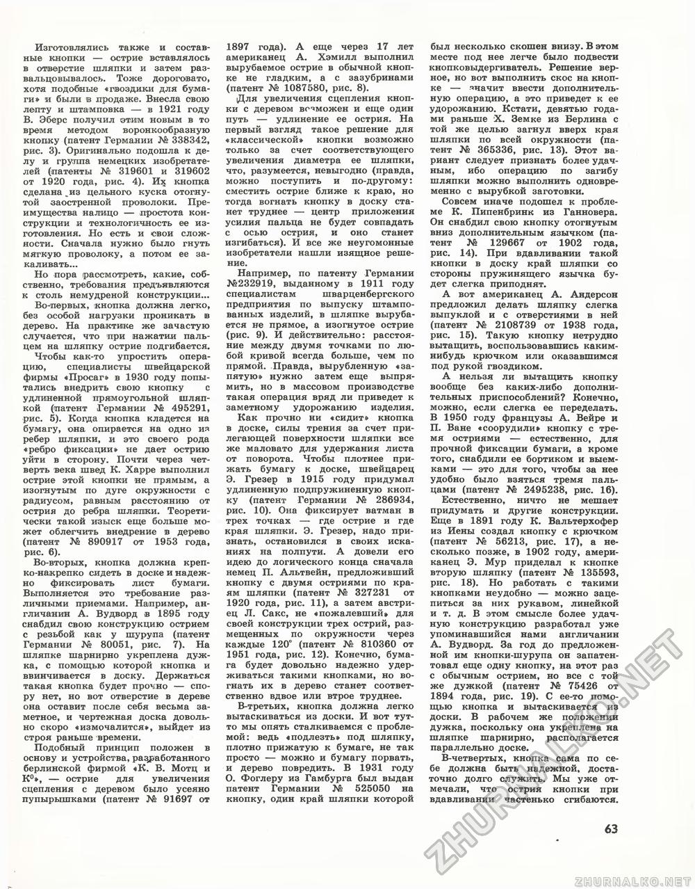 Техника - молодёжи 1979-03, страница 66