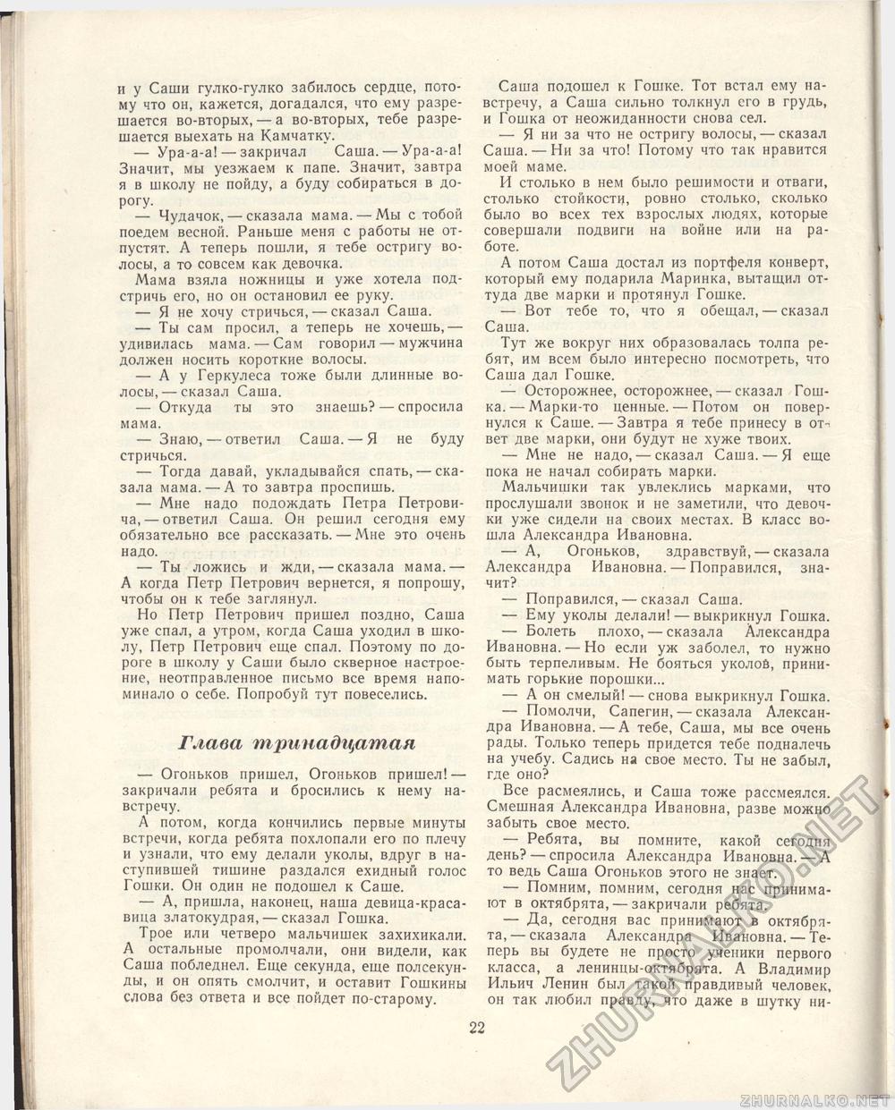 Костёр 1964-09, страница 24