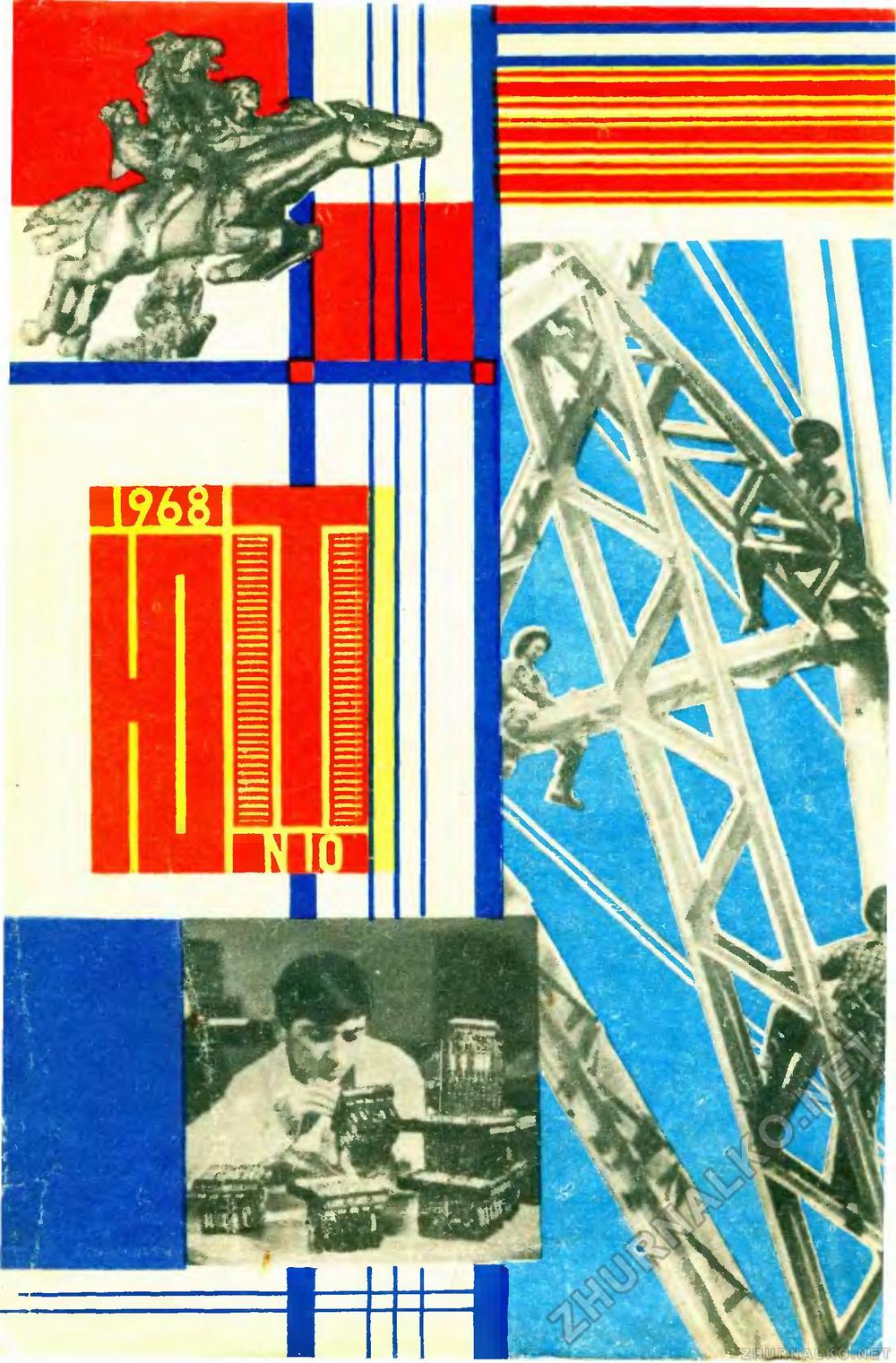  1968-10,  1