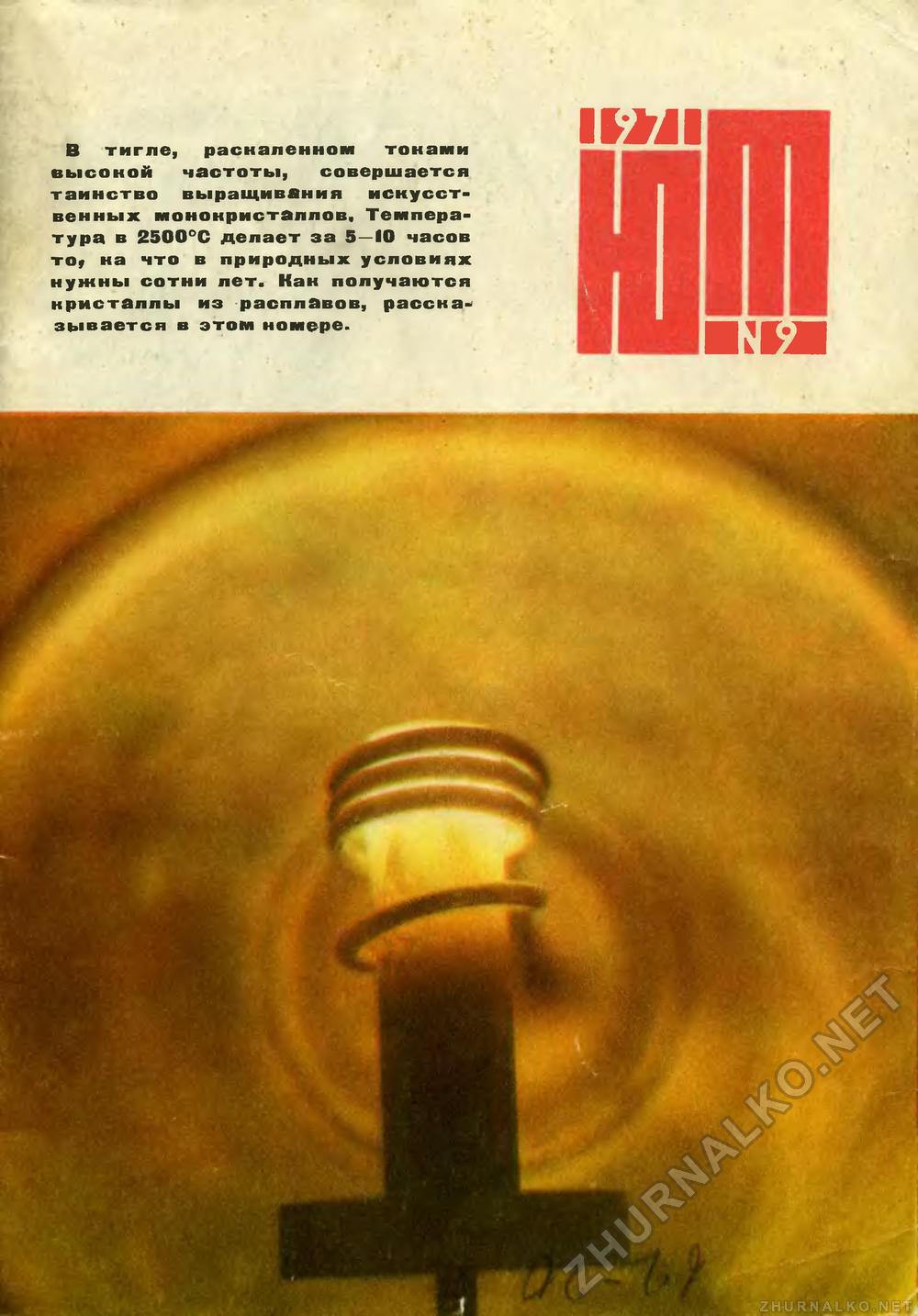   1971-09,  1