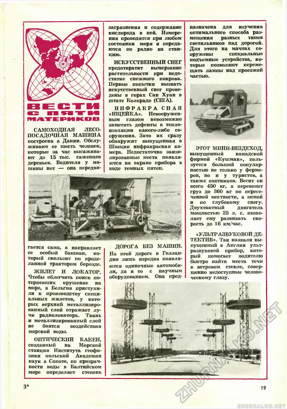 Юный техник 1971-09, страница 21