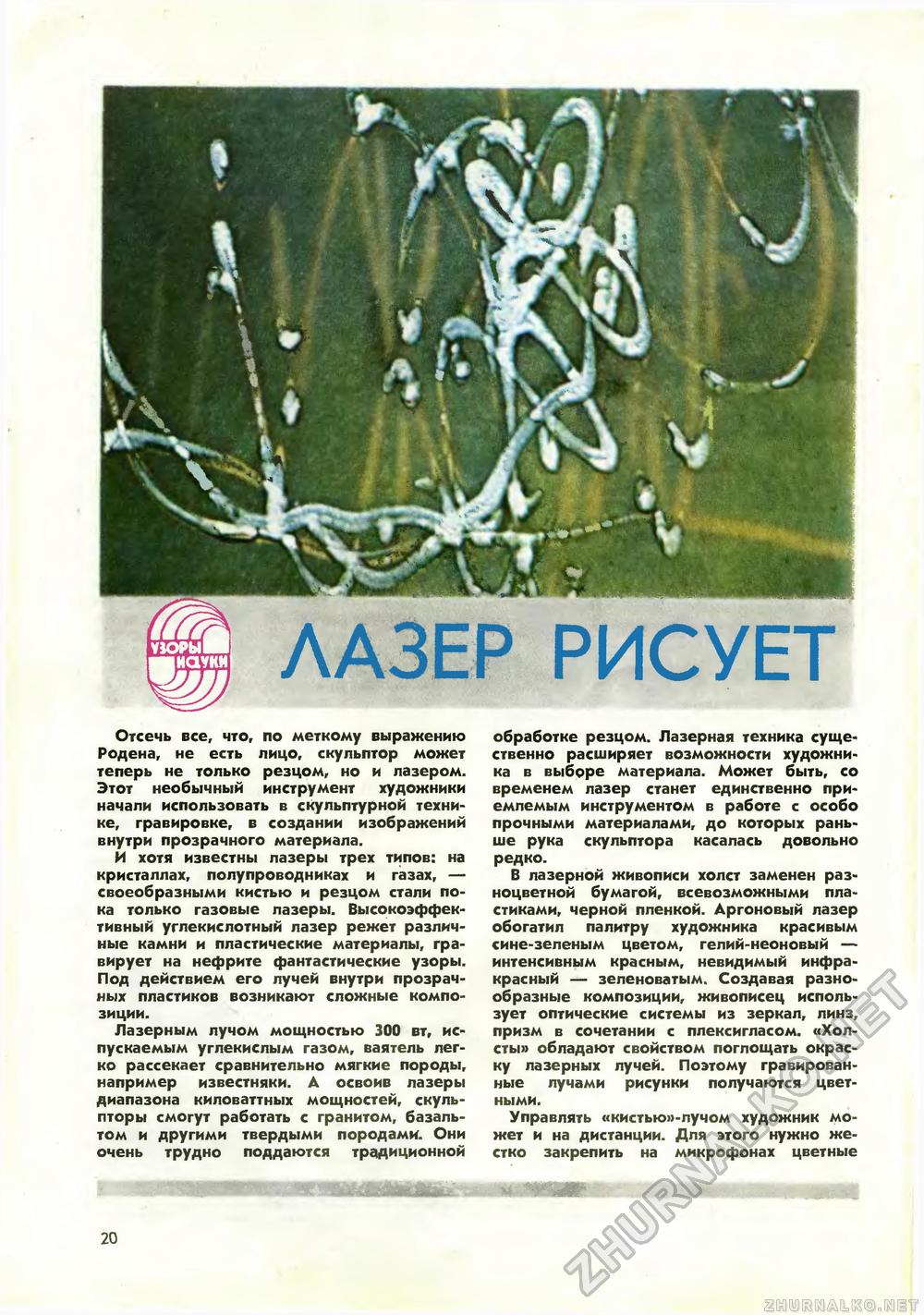 Юный техник 1971-09, страница 22