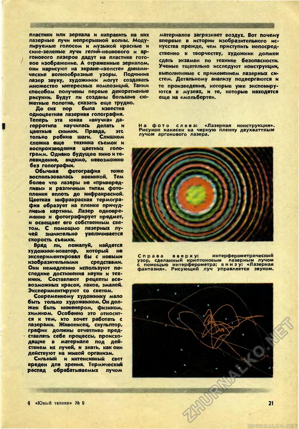 Юный техник 1971-09, страница 23