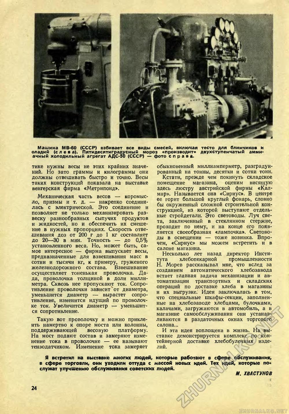Юный техник 1971-09, страница 26