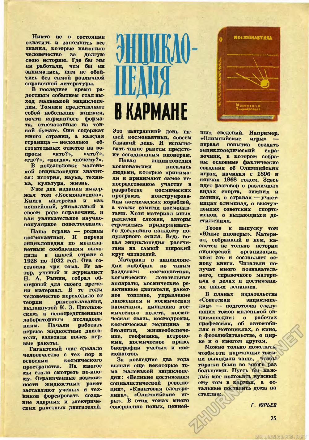 Юный техник 1971-09, страница 27
